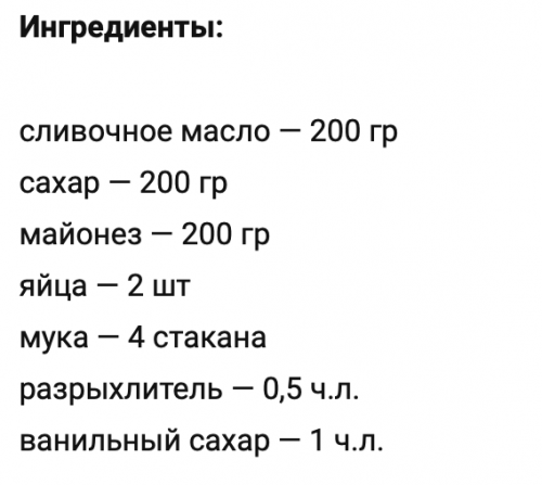 Рецепт нашего детства: нежное рассыпчатое песочное печенье на майонезе