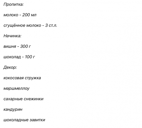 Торт «Зимнее волшебство»: обязательно буде его делать на новогодний стол. Делюсь рецептом