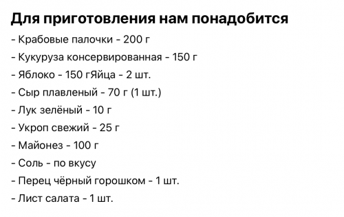 Крабовый салат «Дракон» с яблоком и плавленым сыром: ярко, празднично и вкусно