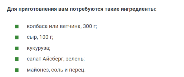 Салат «Спасатель»