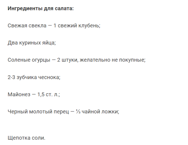 Салат со свеклой, яйцами и солеными огурцами. Заменит традиционную «шубу»