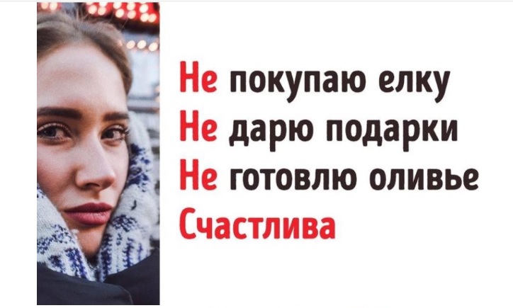 Подруга не отмечает новогодние праздники, и я ее понимаю. Рассказываю, почему