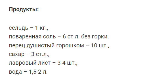 Универсальный засол любой рыбы