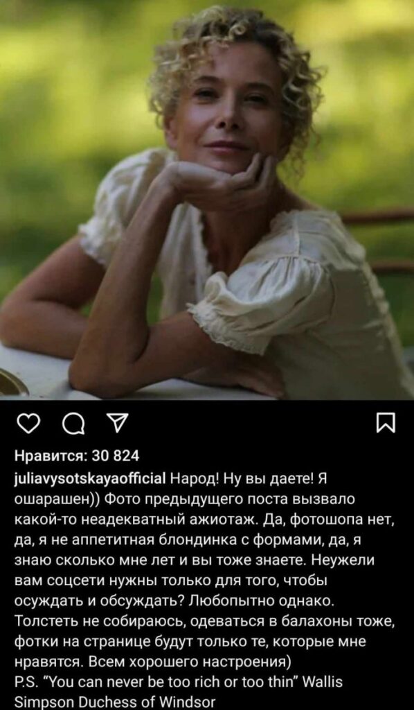 «Да, я не аппетитная, и знаю, сколько мне лет»: Высоцкая высказалась о критике под ее фото в мини