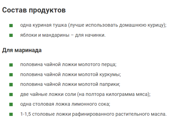 Курица с мандаринами