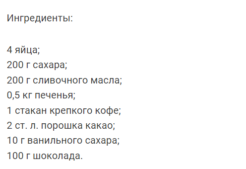 Готовим торт без выпечки. 5 лучших рецептов десерта из крекера и печенья!