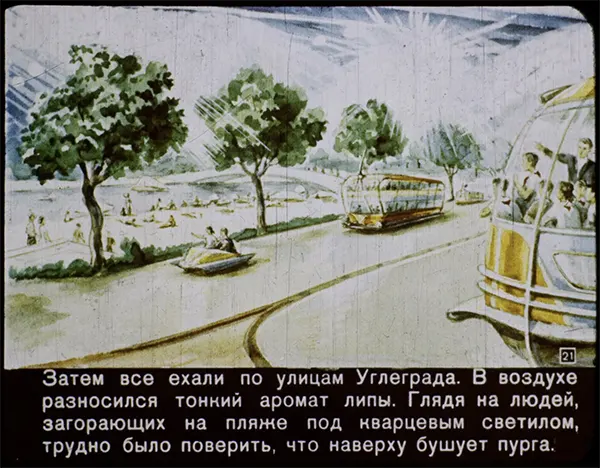 Советские ретро-видения: как советские мыслители представляли 2017 год в 1960 году