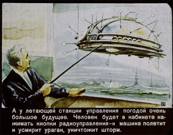 Советские ретро-видения: как советские мыслители представляли 2017 год в 1960 году