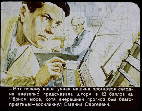 Советские ретро-видения: как советские мыслители представляли 2017 год в 1960 году