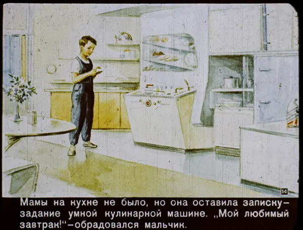 Советские ретро-видения: как советские мыслители представляли 2017 год в 1960 году