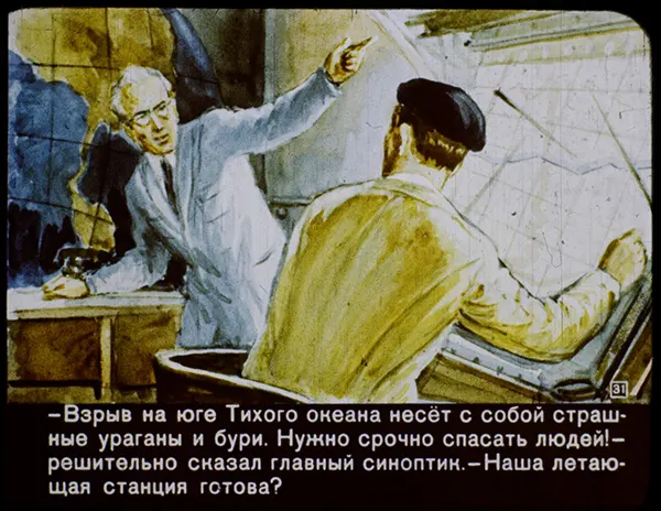 Советские ретро-видения: как советские мыслители представляли 2017 год в 1960 году