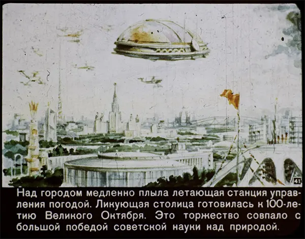 Советские ретро-видения: как советские мыслители представляли 2017 год в 1960 году