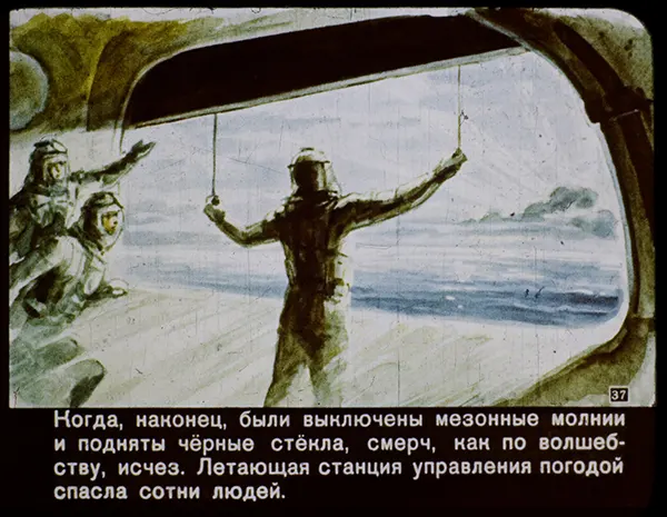 Советские ретро-видения: как советские мыслители представляли 2017 год в 1960 году