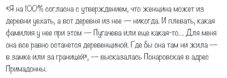«Деревня эта ваша Пугачева»: Понаровская в открытую назвала себя главной звездой